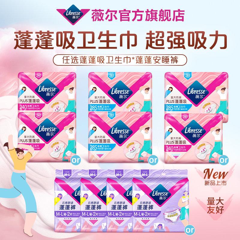 【新品】薇尔PLUS蓬蓬吸卫生巾速吸舒爽量大防漏240/285卫生巾tt