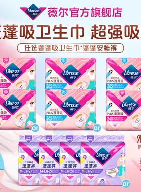 【新品】薇尔PLUS蓬蓬吸卫生巾速吸舒爽量大防漏240/285卫生巾tt