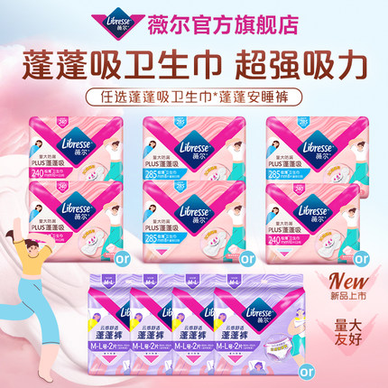 【新品】薇尔PLUS蓬蓬吸卫生巾速吸舒爽量大防漏240/285卫生巾tt