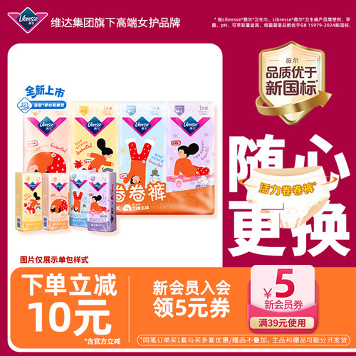 【新品上市】薇尔活力卷卷裤M-L码超薄便携安睡裤轻薄速吸ip联名