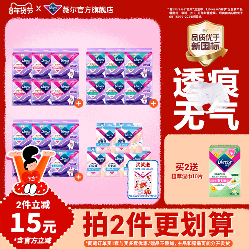 【拍2件更划算】薇尔安睡裤/日安裤组合任选2裤型卫生巾姨妈巾,洗护清洁剂/卫生巾/纸/香薰,安睡裤/安心裤,淘宝优惠券,粉丝福利购,淘宝优惠卷