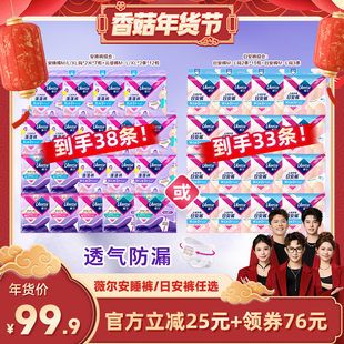 【香菇超级年货节】薇尔安睡裤/日安裤组合M-XL码任选裤型卫生巾