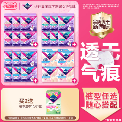 【优于新国标】薇尔安睡裤/日安裤组合任选2裤型卫生巾
