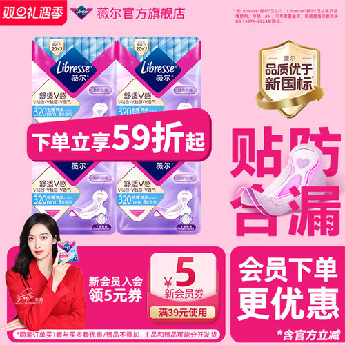 【优于国标】薇尔v感卫生巾夜用组合320mm姨妈巾防漏超薄护垫