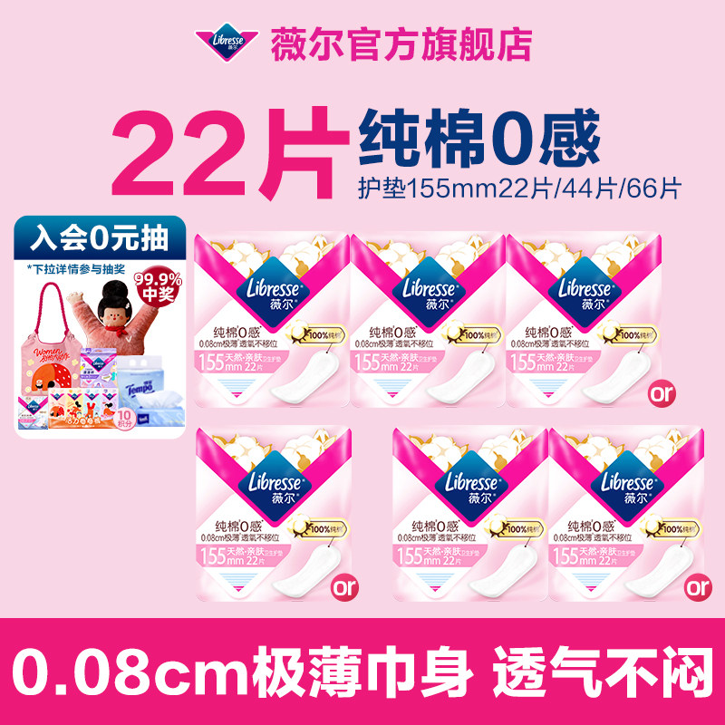 薇尔卫生巾超薄护垫155mm0感护垫图片