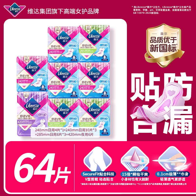 【优于新国标】薇尔卫生巾日夜组合装透气防漏姨妈巾直播间专属