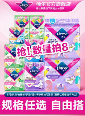 优于新国标【任选8件】薇尔防漏护垫卫生巾亲肤日用夜用安睡裤tk2