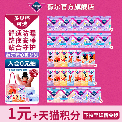 薇尔安睡裤裤型卫生巾少女裤