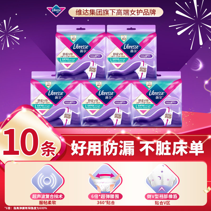 薇尔安睡裤夜用安心裤小V裤L码2条5包日用裤透气侧睡防漏百亿 用睡实拍商品图