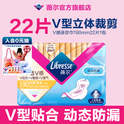 【88VIP】薇尔卫生巾贴合超薄舒适V感190mm迷你巾姨妈巾护垫22片