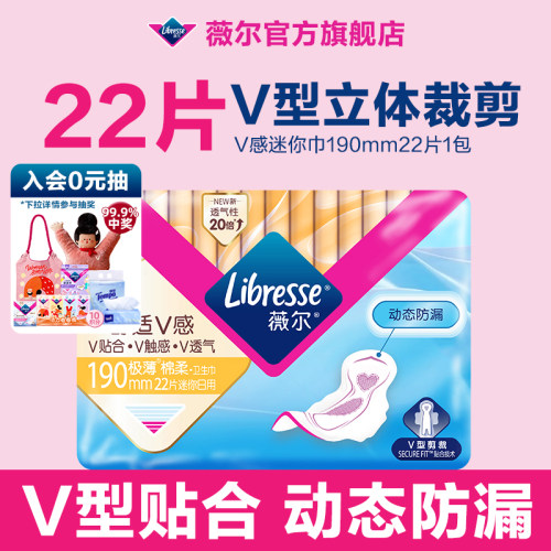 【88VIP】薇尔卫生巾贴合超薄舒适V感190mm迷你巾姨妈巾护垫22片