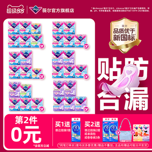 【第二件0元】薇尔卫生巾V感舒适防漏护垫卫生棉日夜用