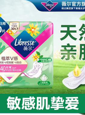 薇尔天然植萃卫生巾240mm日用金盏花敏感肌小V巾姨妈巾tt
