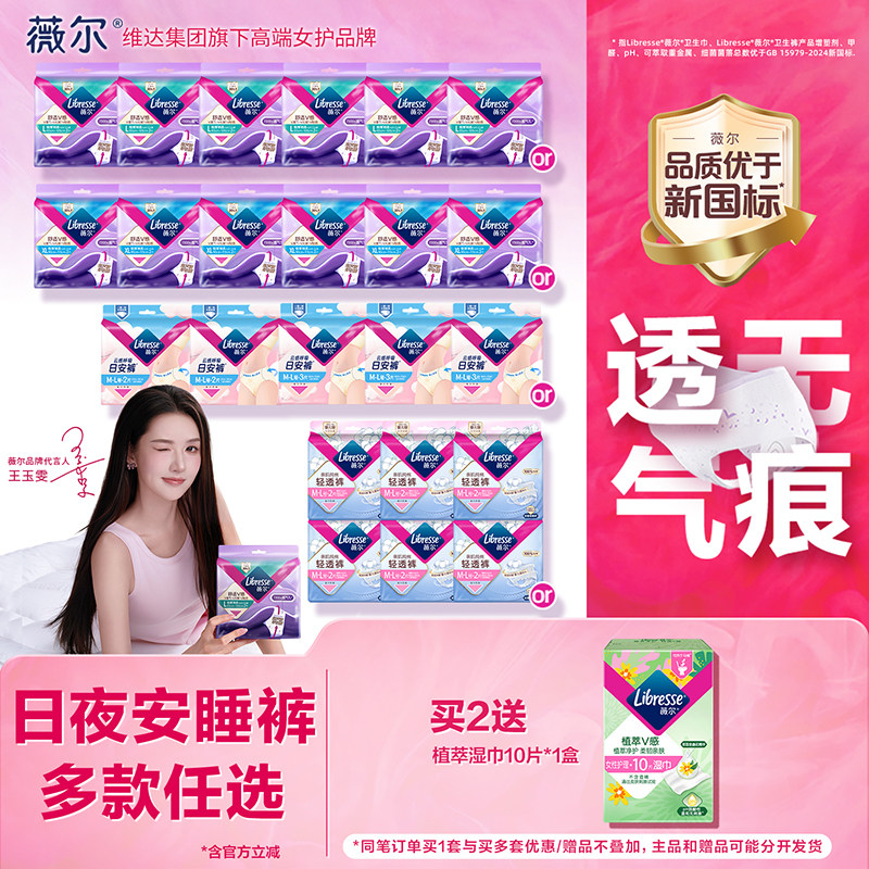 【拍2件更划算】薇尔安睡裤/日安裤组合任选2裤型卫生巾姨妈巾图片