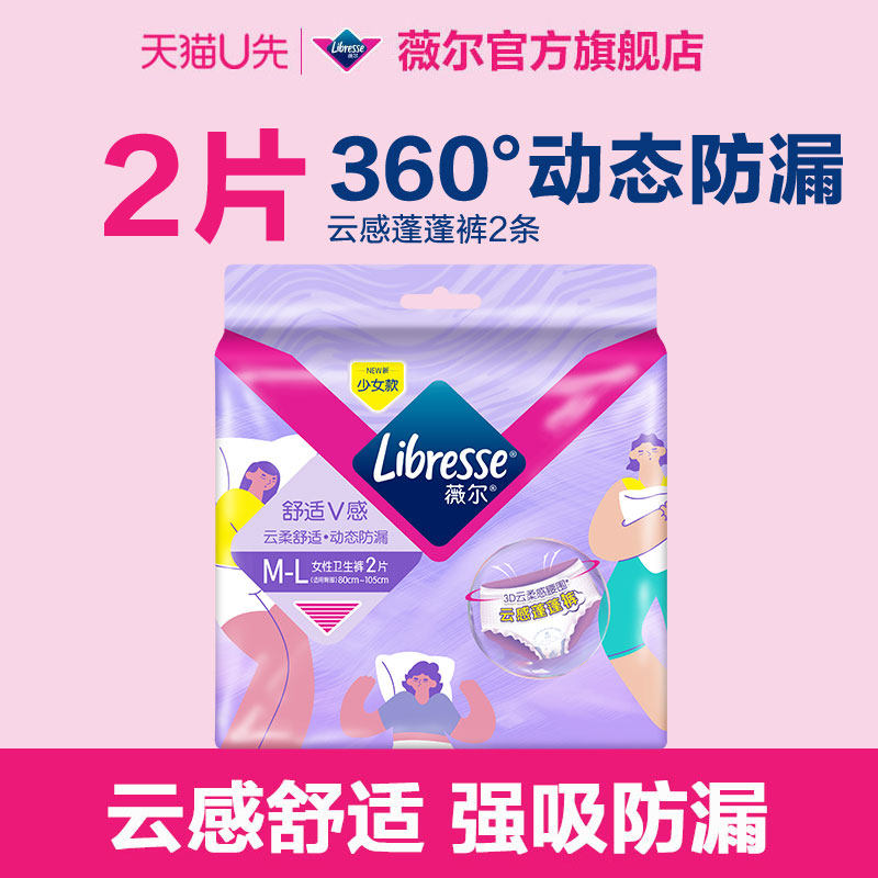 【天猫U先】薇尔安睡裤M-XL超熟睡防漏云感蓬蓬裤单包2条 - 实物图