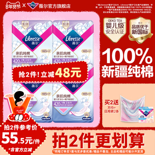 纯棉420纯量）薇尔纯棉卫生巾积雪草姨妈巾抑菌量大日用旗舰店
