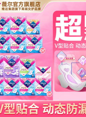 下拉领补贴】薇尔卫生巾舒适日用夜用护垫超薄卫生巾68片百亿