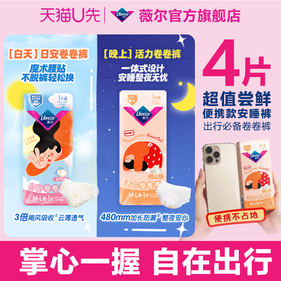 【天猫U先】薇尔新品活力卷卷裤日安卷卷裤便携安睡裤透气试用