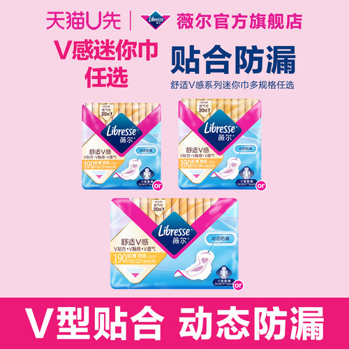 薇尔小V巾+贴合不显形
