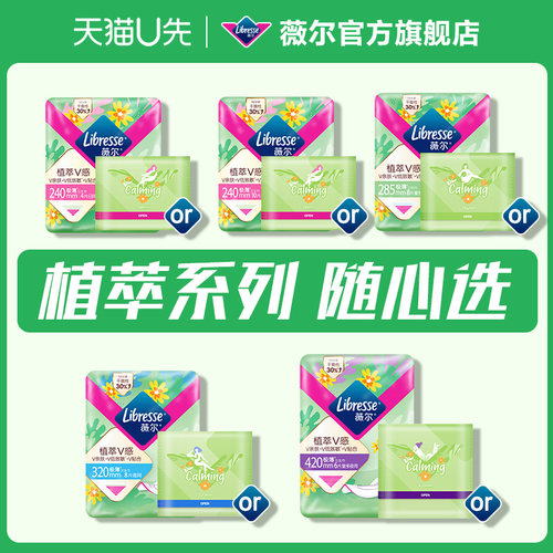 【天猫U先】薇尔V感卫生巾极薄透气防漏卫生棉日用6片试用