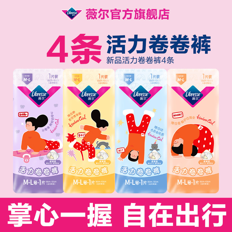 薇尔日安裤魔术贴/便携卷卷裤图片