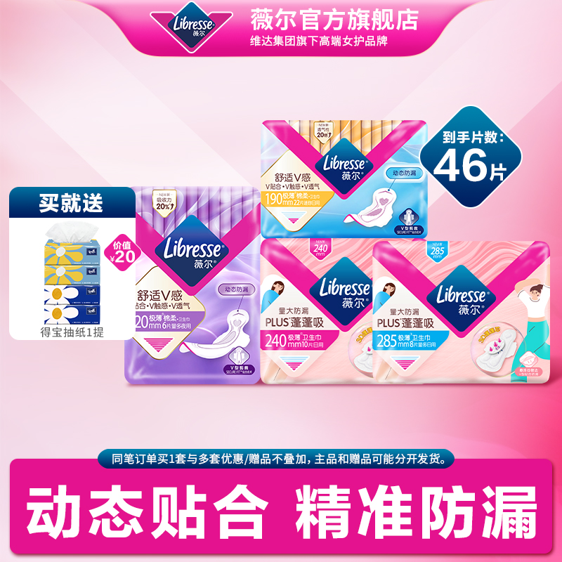 优于新国标】薇尔卫生巾防漏护垫亲肤日夜用安睡裤46片送抽纸tk1