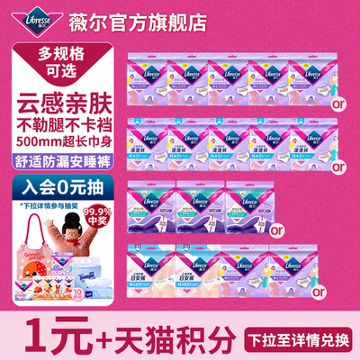 薇尔安睡裤裤型卫生巾少女裤