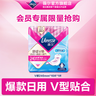 【入会享-限量1000】会员享6.9元秒杀薇尔V感240mm10片