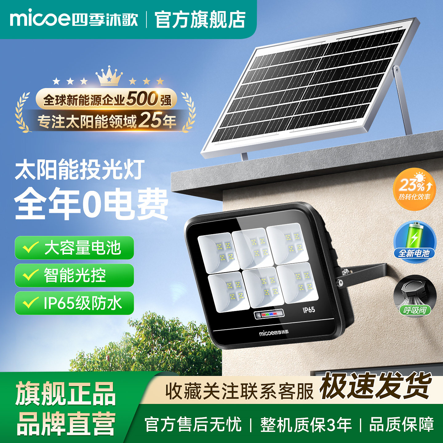 四季沐歌太阳能户外灯庭院灯景观灯室外防水花园灯农村院子道路灯
