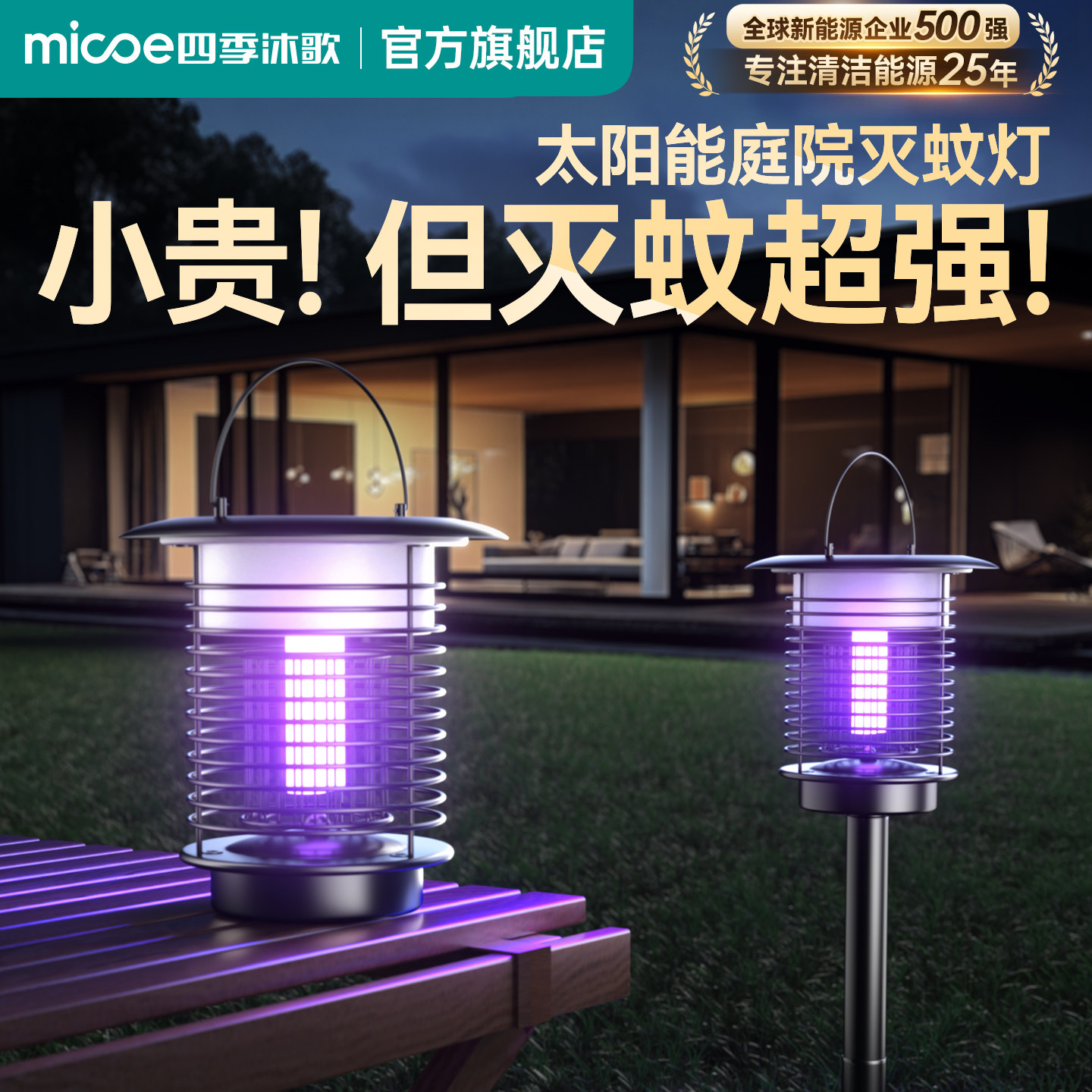 四季沐歌太阳能草坪灭蚊灯