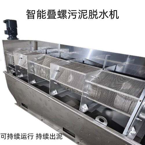 叠螺式污泥脱水机微滤机油水分离器工业污水处理全自动智能设备