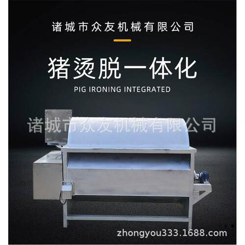 供应众友机械可做整猪烫脱一体机猪脱毛烫脱设备报价1