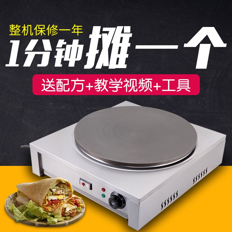 铸铁商用煎饼机电鏊子 电煎饼果子机 摆摊煎饼炉l山东杂粮菜煎饼