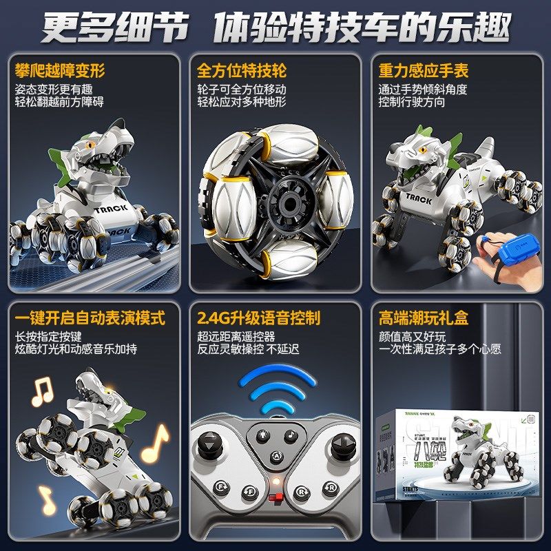 儿童声控电动智能语音机器恐龙八轮特技手势感应遥控汽车男孩玩具
