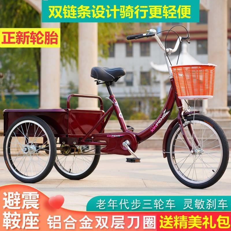 新品成人脚踏三轮车中老年小型轻便代步三轮自行车老人脚蹬车人力