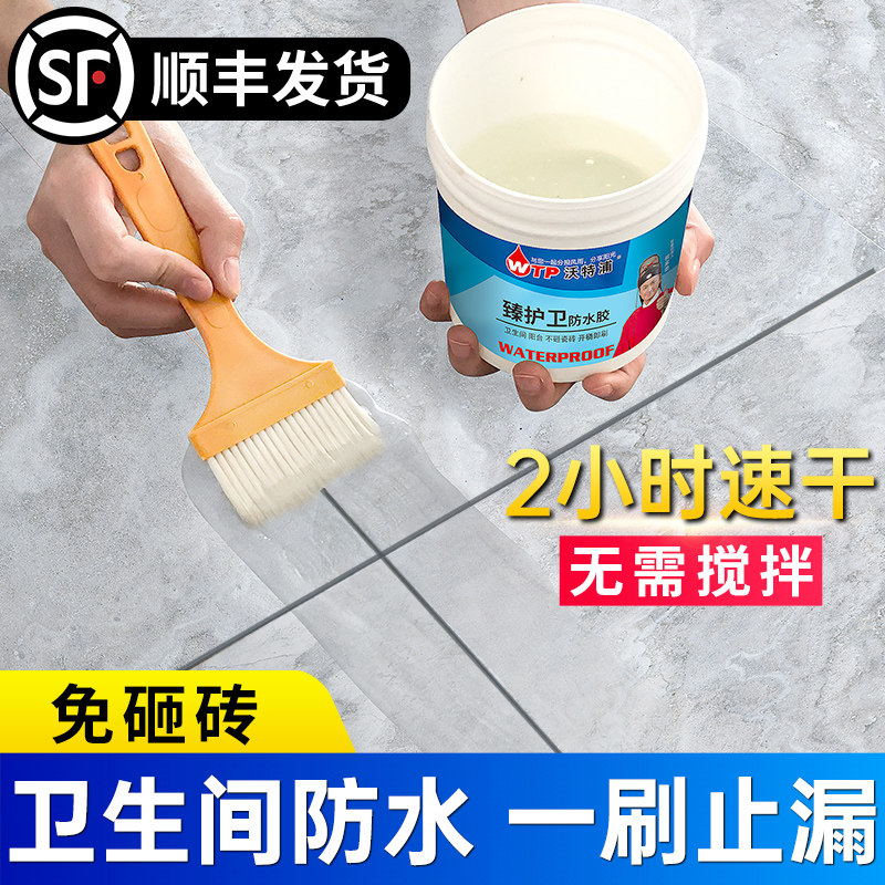 防水补漏卫生间漏水免砸砖材料渗透透明涂料厕所瓷砖缝隙防漏胶剂