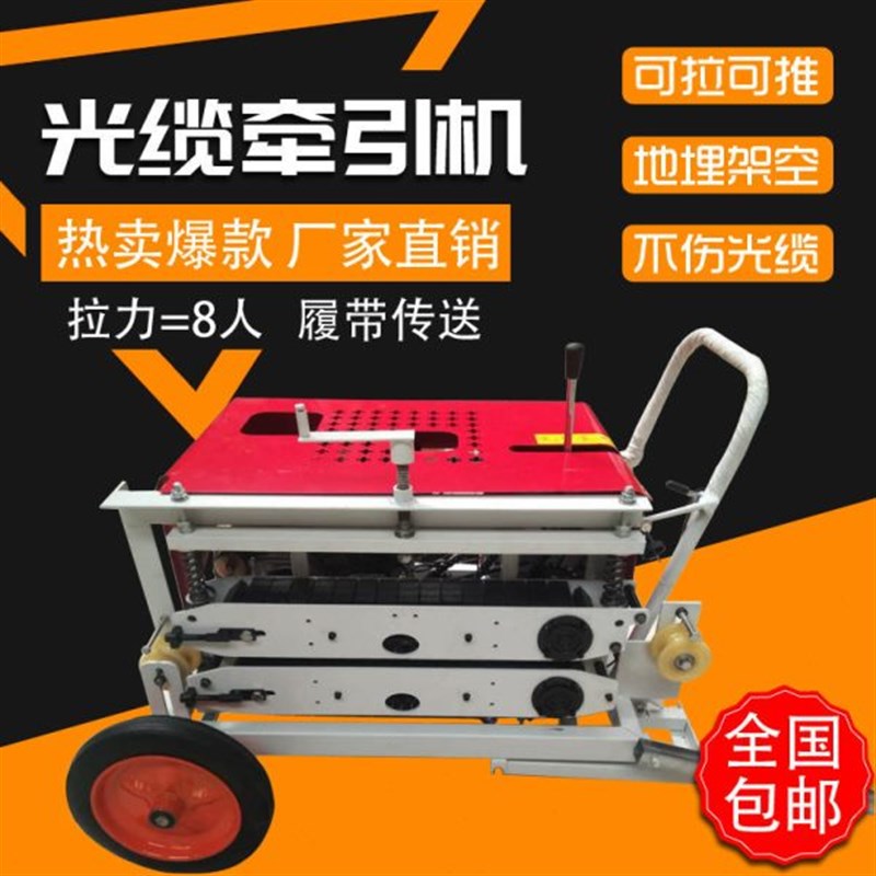 光缆牵引机拉缆机拉线机导缆机穿线神器绞磨机光缆电缆输送牵引机