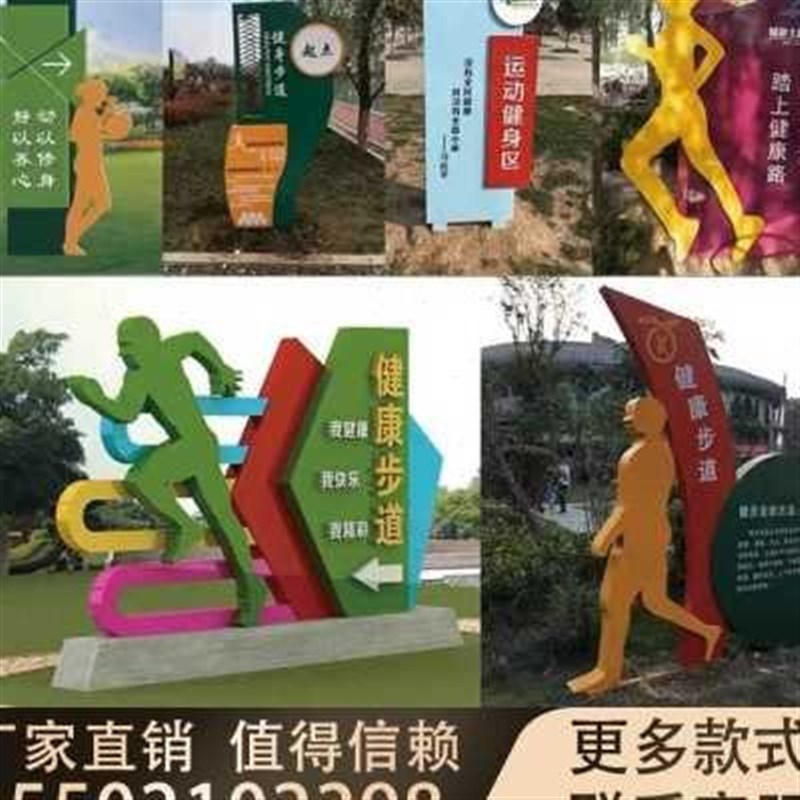 定制厂健康步道导向牌指示牌标识牌体育主题公园运动健身立式公u.