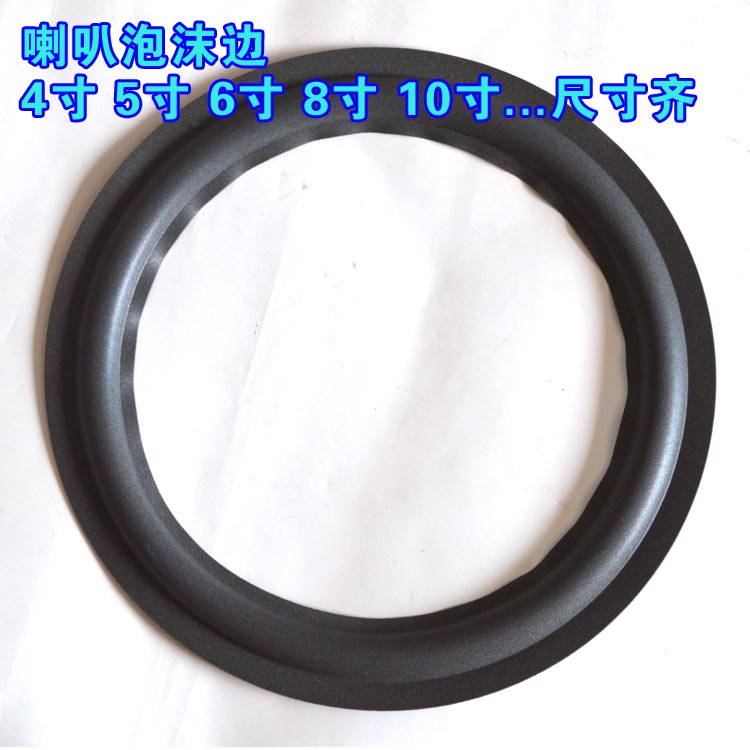 现货10寸喇叭泡沫边 折环边圈 各常规尺寸齐8寸6寸5寸4寸喇叭边配