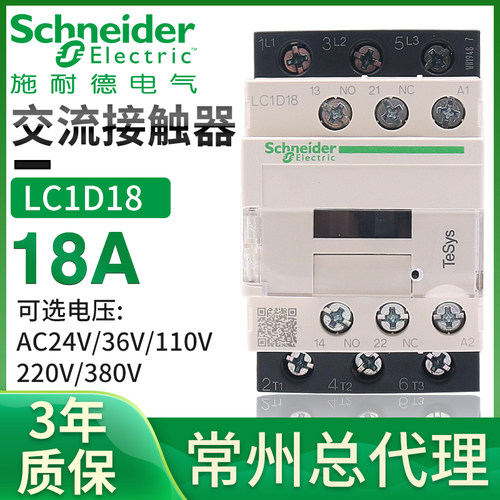 施耐德三极24V交流F7C接触器LC1D18Q7C相M7C 110V 220V 380V 18A