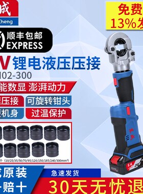 东成充电电动液压钳压线钳铜鼻端子压电缆钳压接钳线缆DCYH02-300