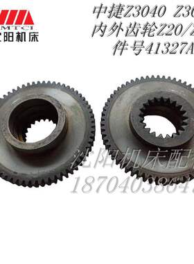 中捷摇臂钻床 Z3050 Z3040 41327 原厂内外齿齿轮 Z61 Z20 M2.5