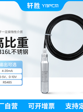 PCM266  不锈钢316L防腐型 4-20mA一体化投入式液位变送器 传感器