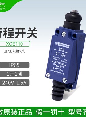 施耐德行程开关 XCE110C 1开1闭直动式动作操作限位开关240V 1.5A