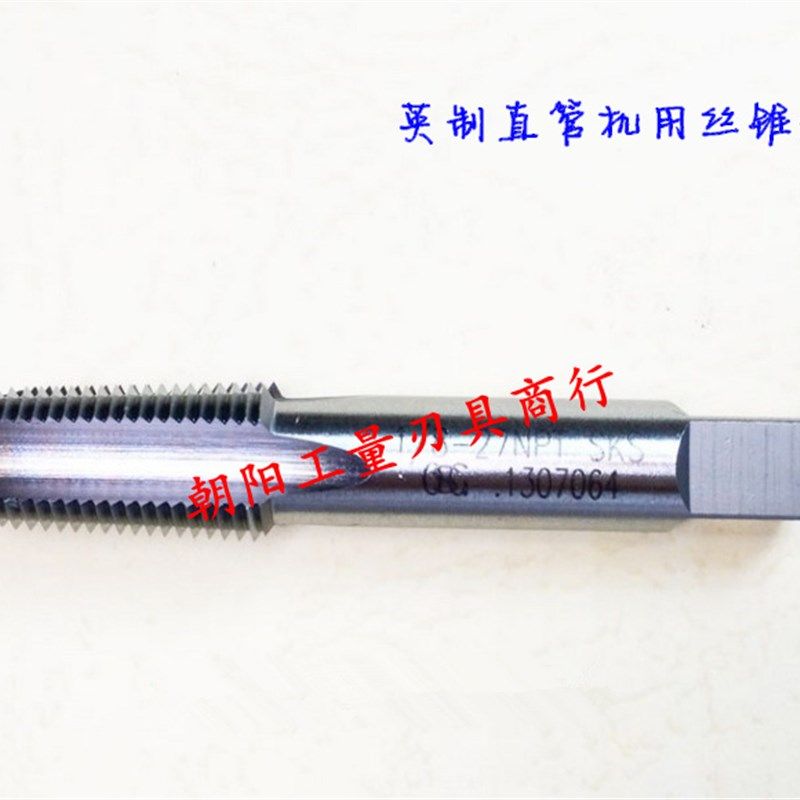 正宗高质量英制直管机用丝锥 G11/2-11  G13/4-11  G2-11