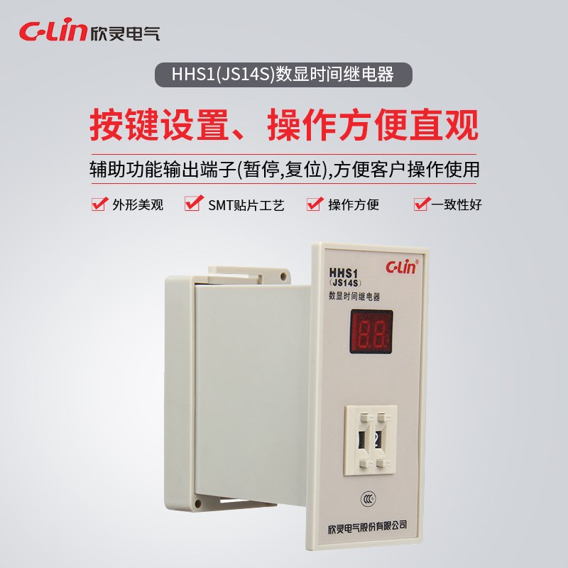 欣灵数显时间继电器HHS1/JS14S 9.9S/99S/99M DC24/AC220/AC380V