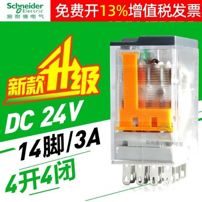 施耐德电磁小型中间继电器RXM4LB2BD直流DC24V 14脚MY4NJ 4组开闭