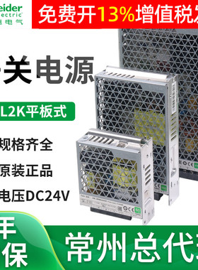 施耐德50直流开关电源ABL2REM24065K变压器100瓦35 150W伏DC24V