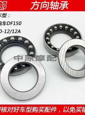 适配豪爵科幻跑车DF150 HJ150-12/12A机车方向柱轴承转向波盘