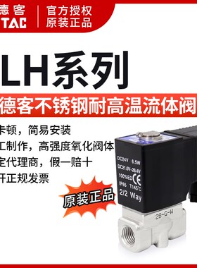 亚德客AIRTAC不锈钢蒸汽电磁阀2LH050-10 2LH050-15 2LH05010B
